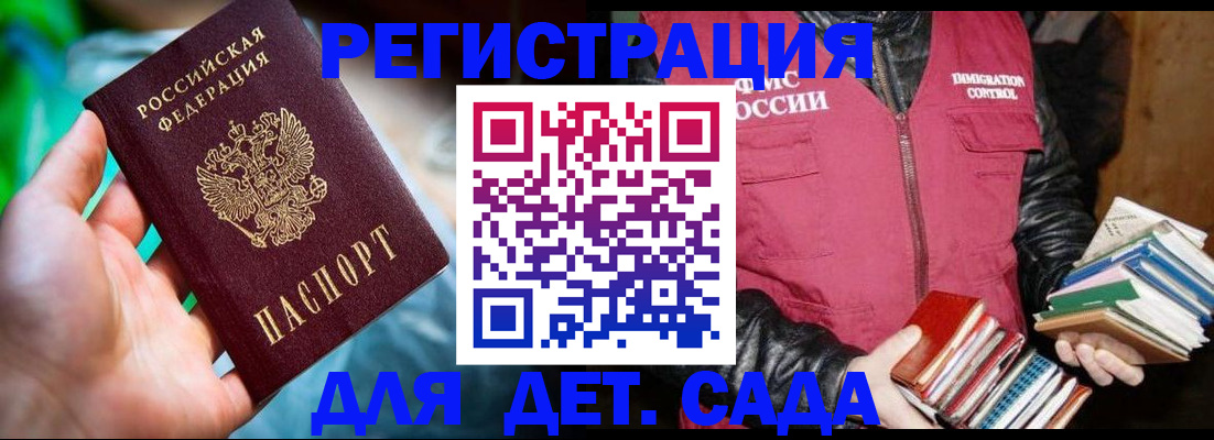 регистрация для дет. сада в Могочи